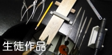 ジュエリーメイキングの生徒作品 生徒作品